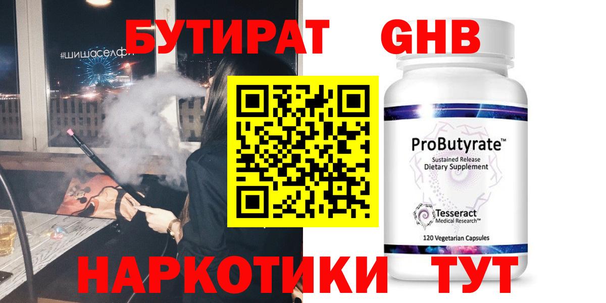 Бутират вода Зеленогорск