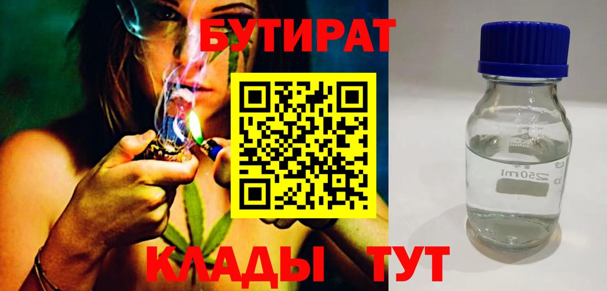 Зеленогорск  Бутират  Вход с VPN  Бутират BDO 