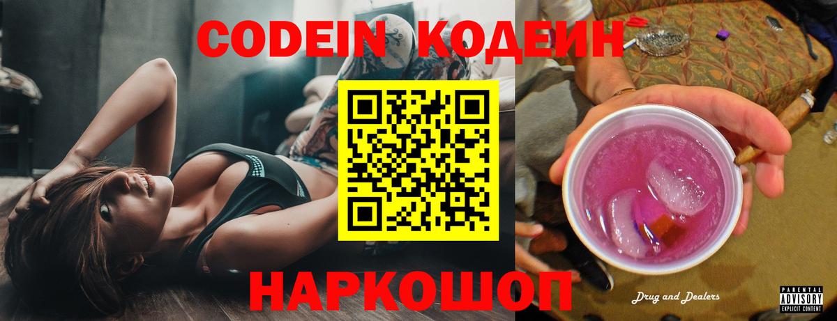 сколько стоит  Вход с VPN  Зеленогорск  Codein напиток Lean (лин)  Кодеин напиток Lean (лин) 