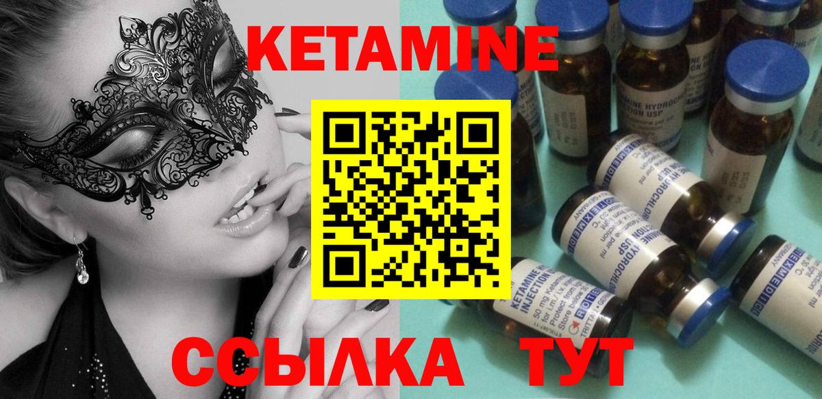 КЕТАМИН VHQ Зеленогорск