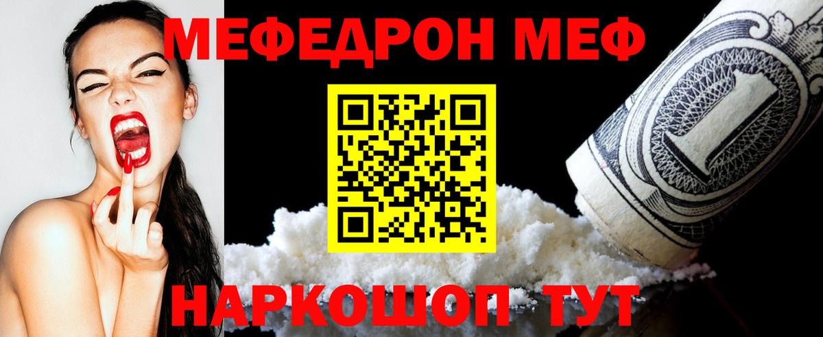 Меф мяу мяу кристаллы Зеленогорск