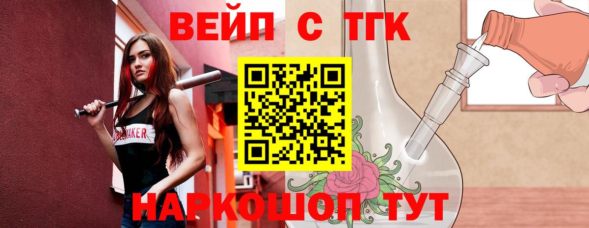 ТГК вейп Зеленогорск
